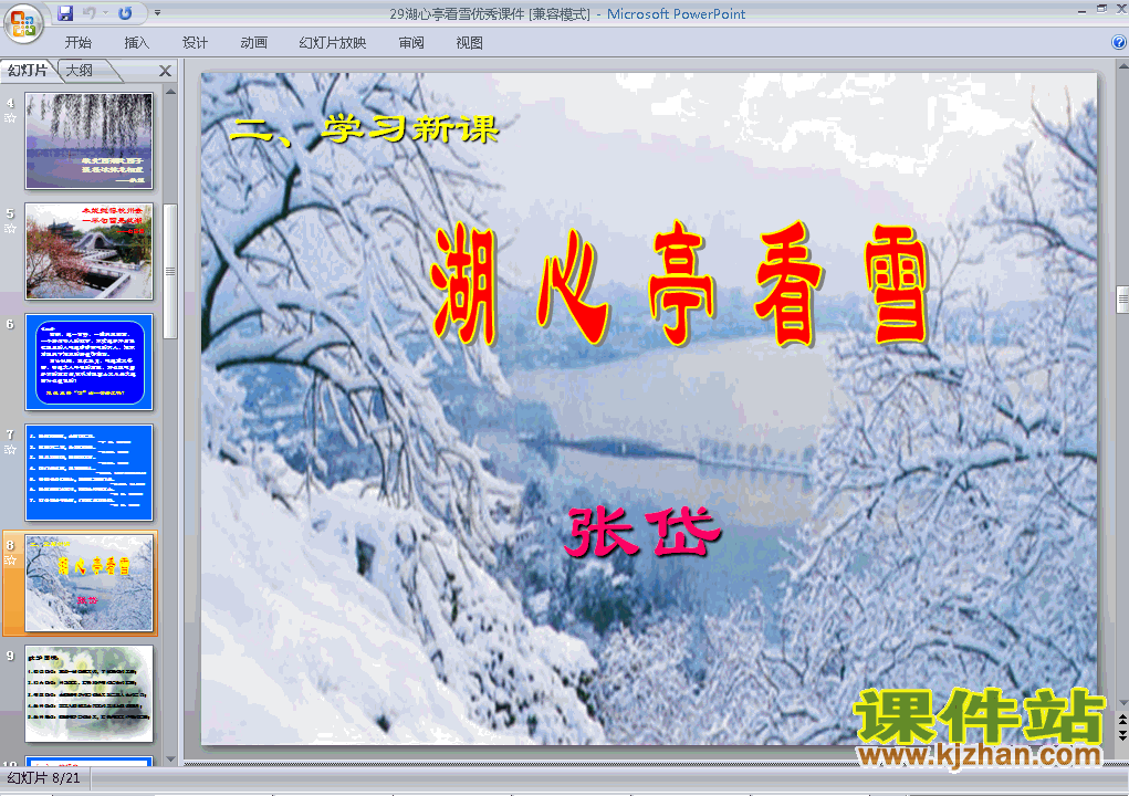 八上语文第29课湖心亭看雪优秀获奖PPT课件下载
