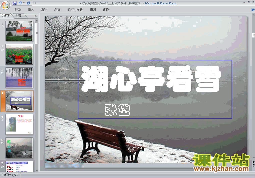 下载第29课湖心亭看雪教研课PPT教学课件