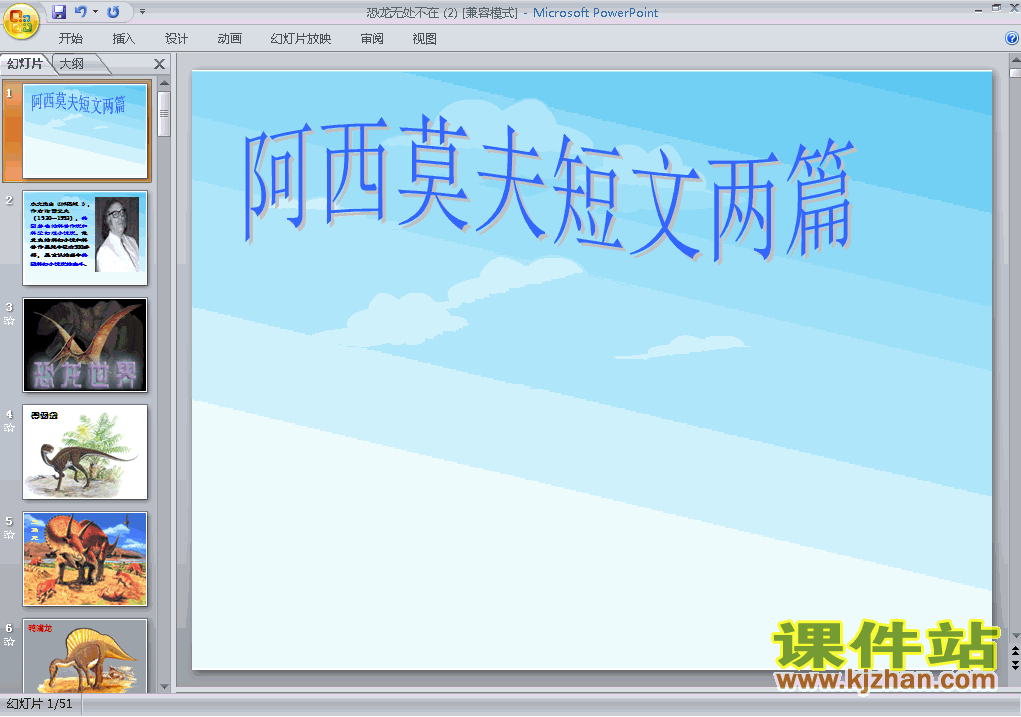 第18课恐龙无处不在PPT教学自制课件(八年级语文上册)