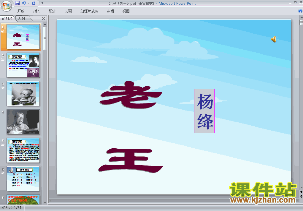 第9课老王语文ppt教学课件下载