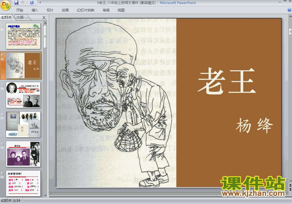第9课老王PPT教学课件(八年级语文上册)