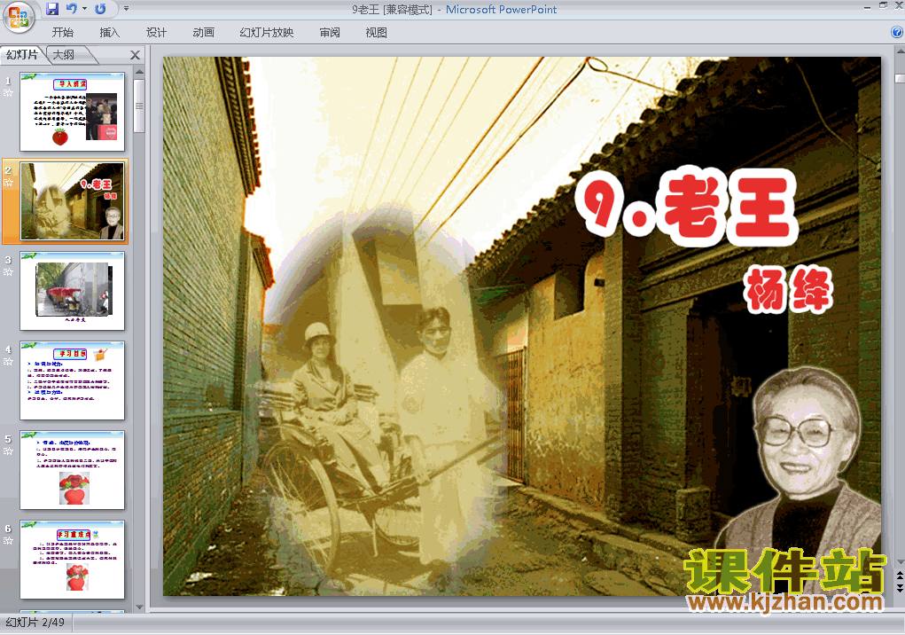 八年级语文上册第9课老王PPT课件下载