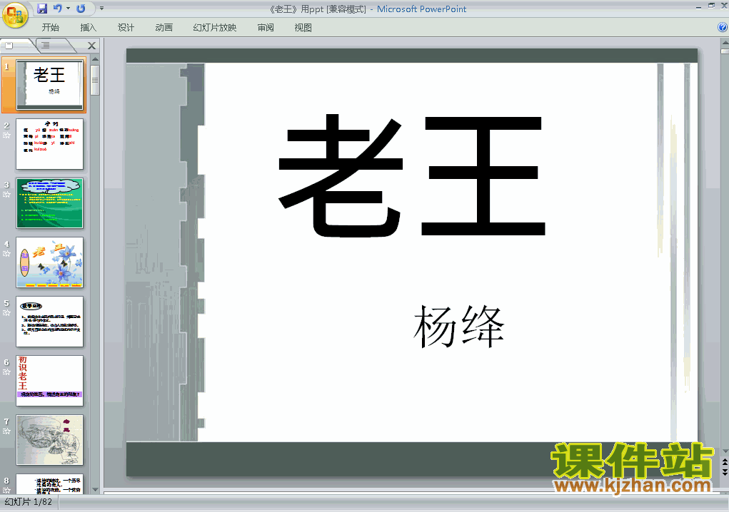 八年级语文上册第9课老王ppt课件下载