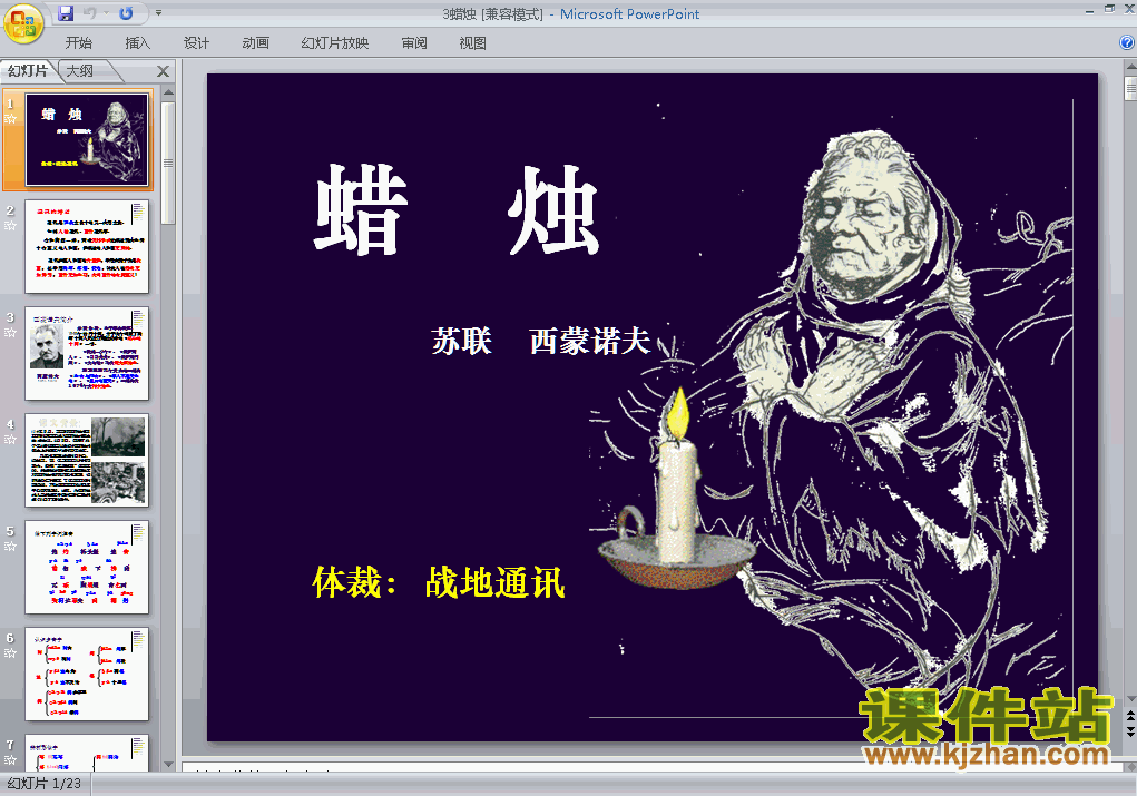 八年级语文上册第3课蜡烛PPT课件下载