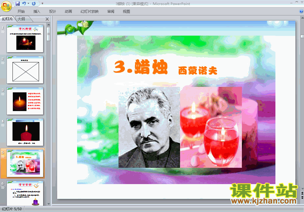 八年级上册人教版语文第3课蜡烛PPT课件下载