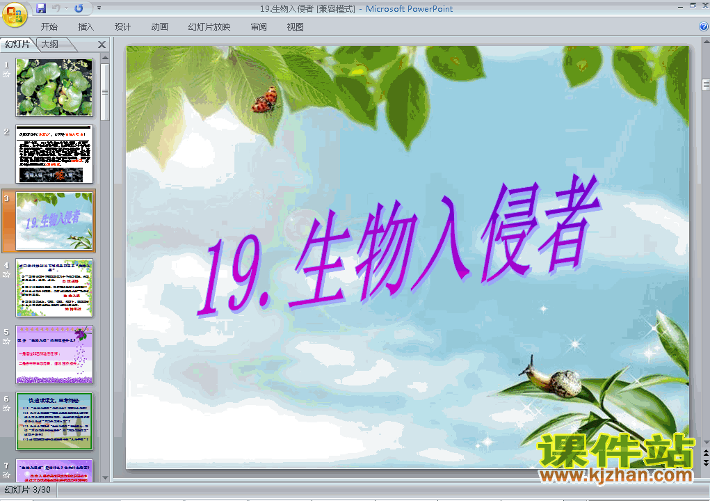 下载教研课ppt第19课生物的入侵者课件
