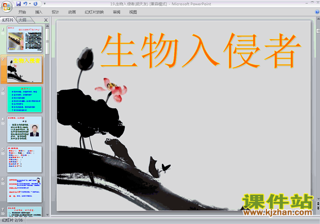 下载精品课件第19课生物的入侵者ppt