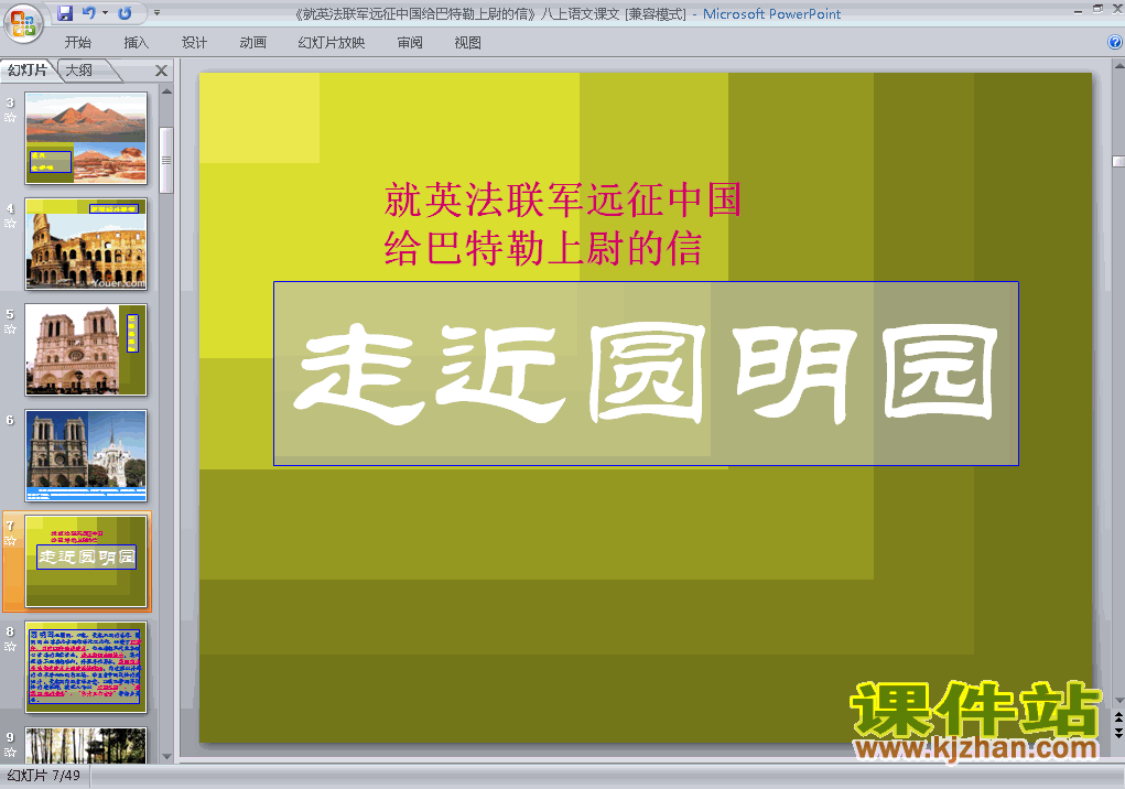 下载课件就英法联军远征中国给巴特勒上尉的信ppt