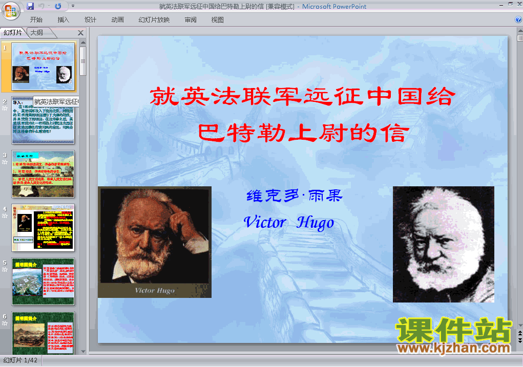 就英法联军远征中国给巴特勒上尉的信ppt教学课件下载