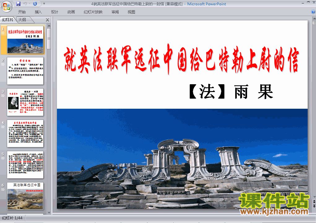 八上就英法联军远征中国给巴特勒上尉的信ppt课件下载