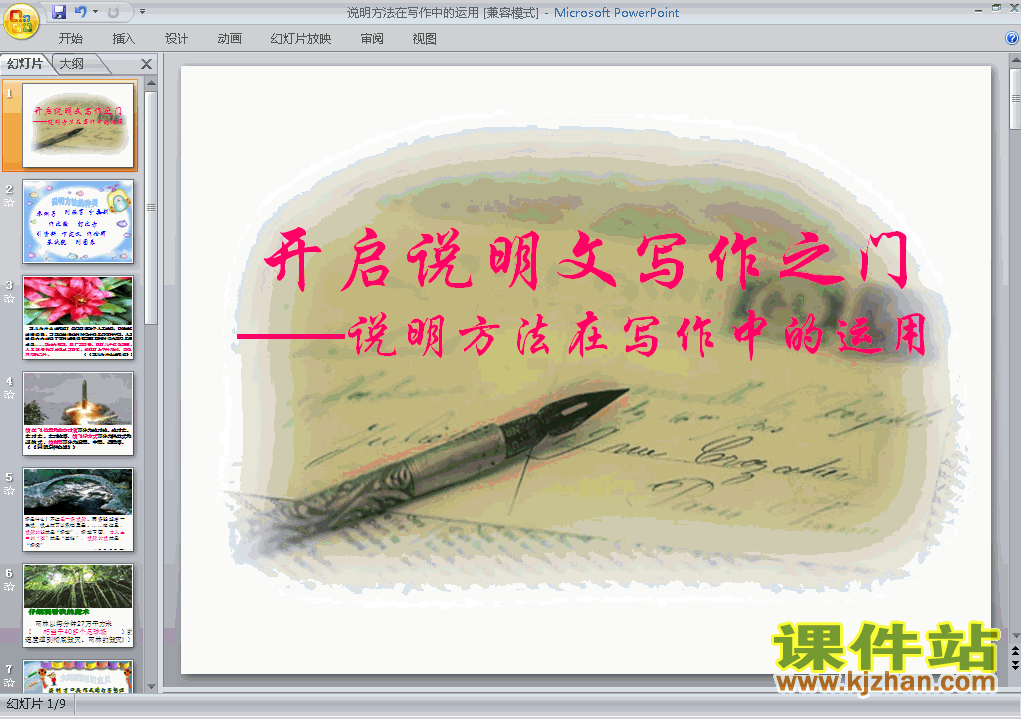 下载写作:使用恰当的说明方法语文公开课ppt课件