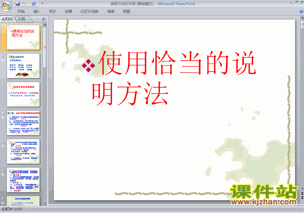 写作:使用恰当的说明方法ppt比赛获奖教学课件下载