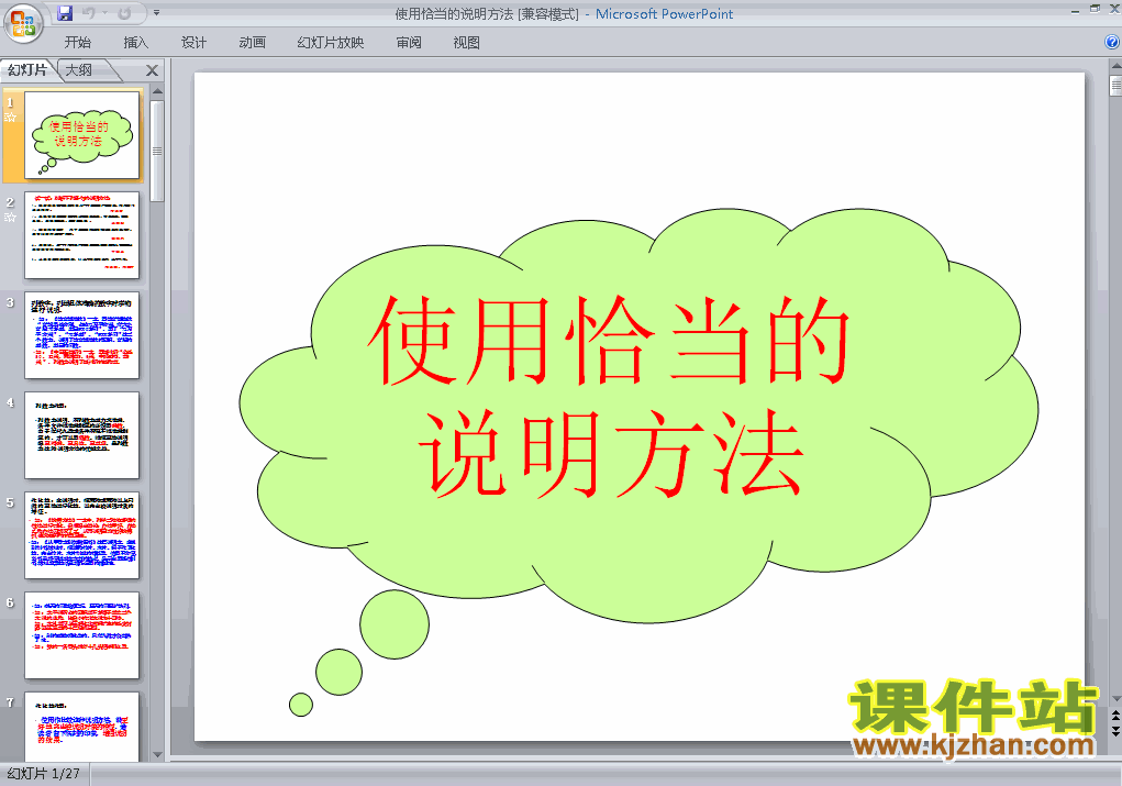 写作:使用恰当的说明方法PPT教学自制课件(八年级语文上册)