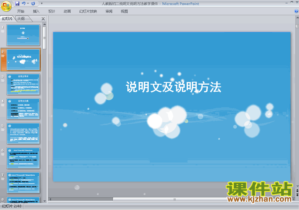 八上语文写作:使用恰当的说明方法优秀获奖PPT课件下载