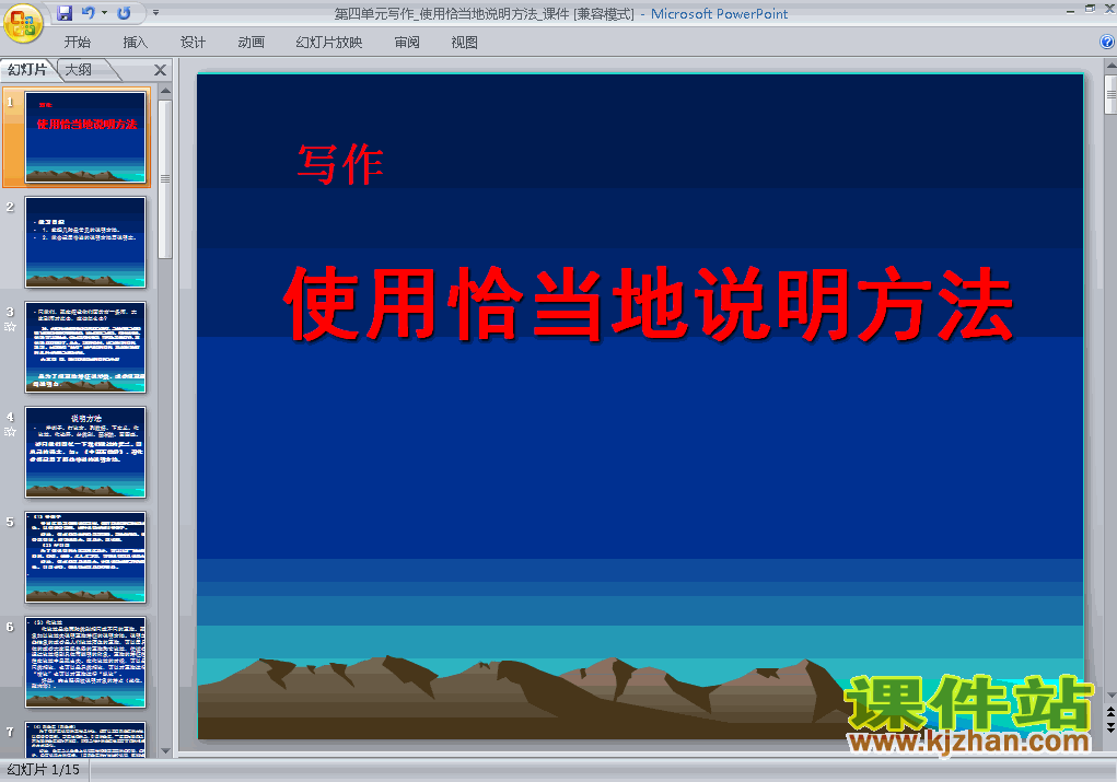八上人教版语文写作:使用恰当的说明方法精品PPT课件下载