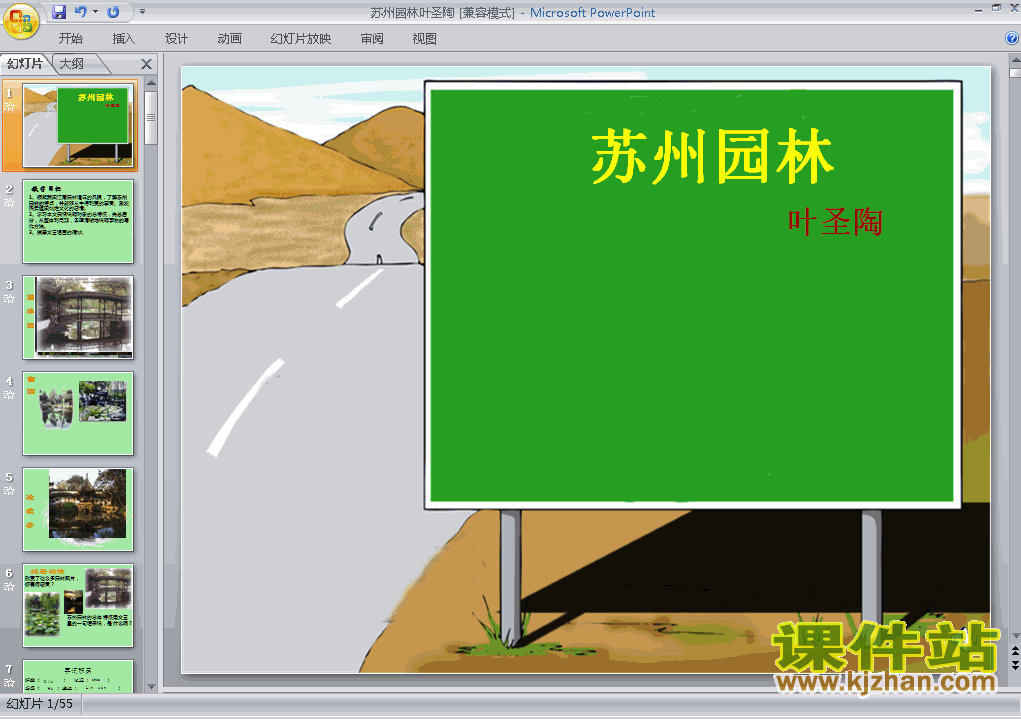 第13课苏州园林ppt比赛获奖教学课件下载