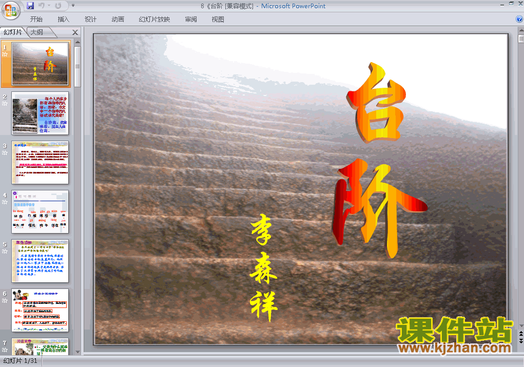 第8课台阶PPT教学课件(八年级语文上册)