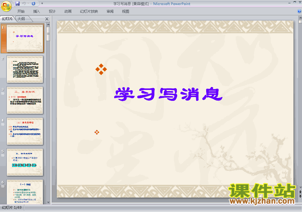 人教版语文写作:学习写消息ppt课件（八年级上册）