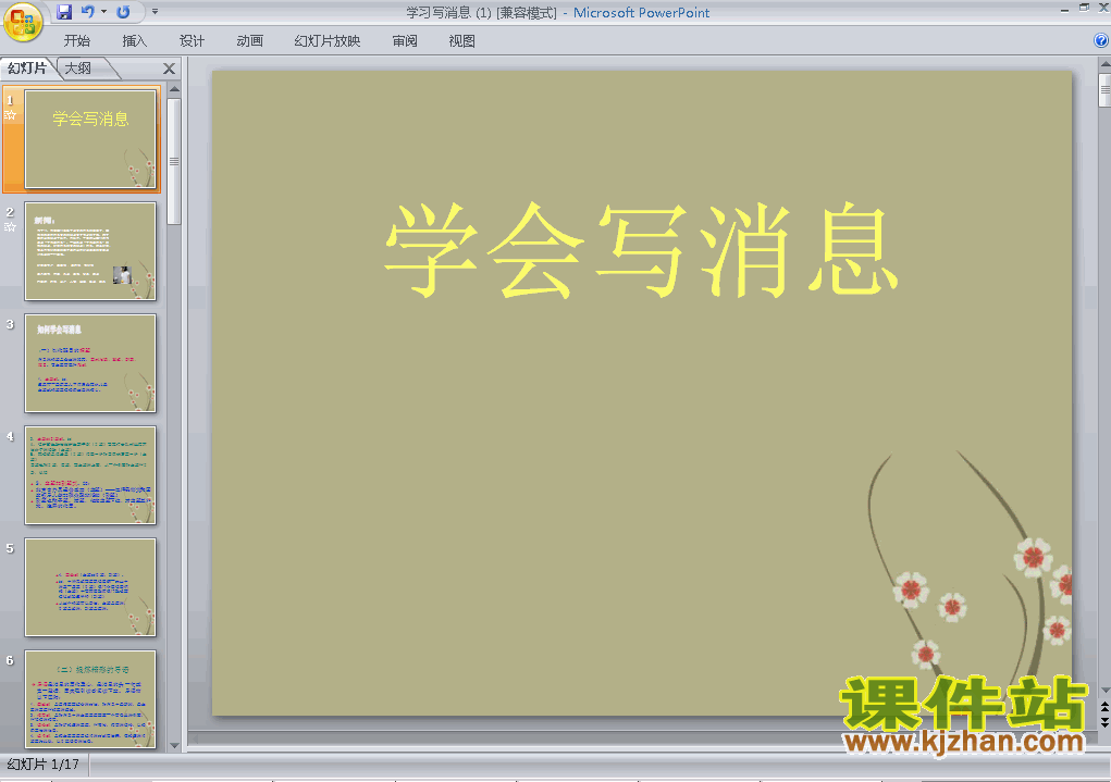 写作:学习写消息PPT教学课件(八年级语文上册)