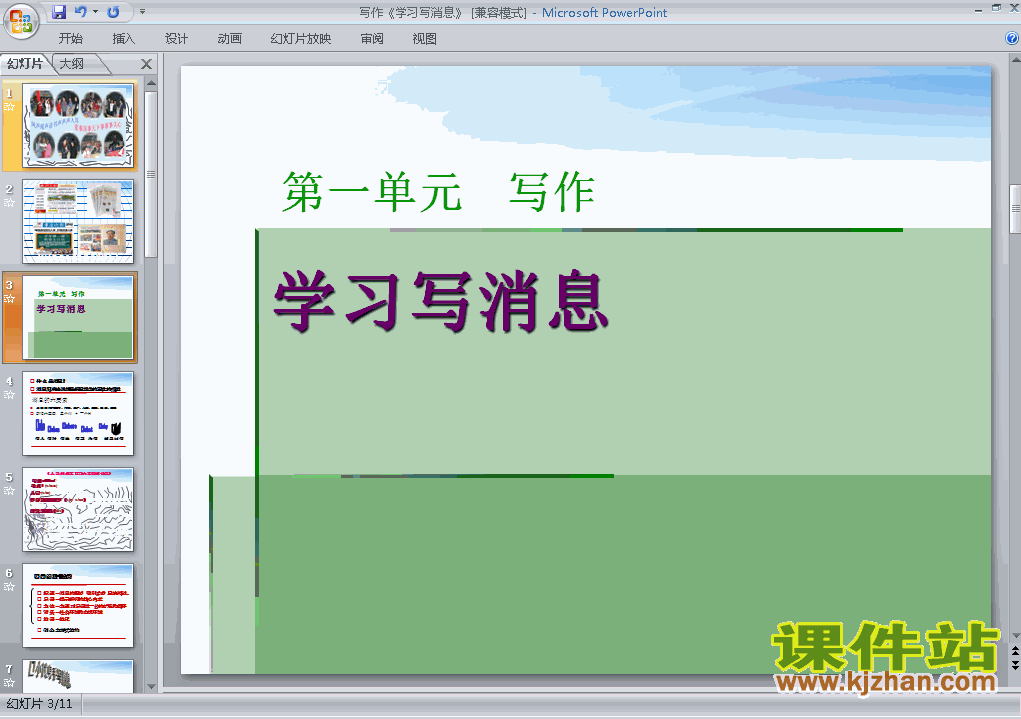 八年级语文上册写作:学习写消息PPT课件下载