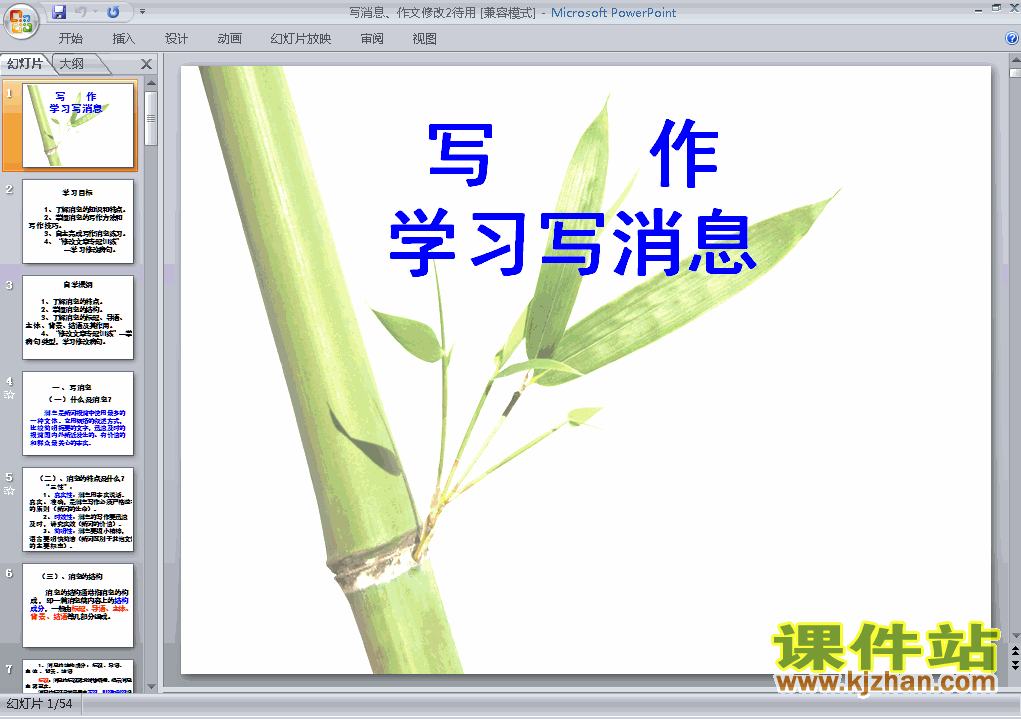 八年级上册人教版语文写作:学习写消息PPT课件下载