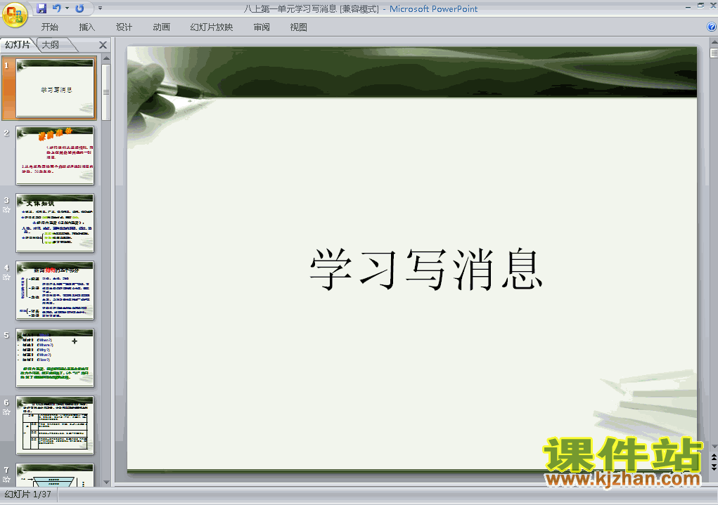 下载写作:学习写消息PPT教学课件