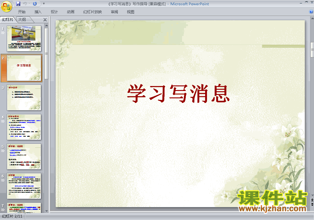 八年级语文上册写作:学习写消息ppt课件下载