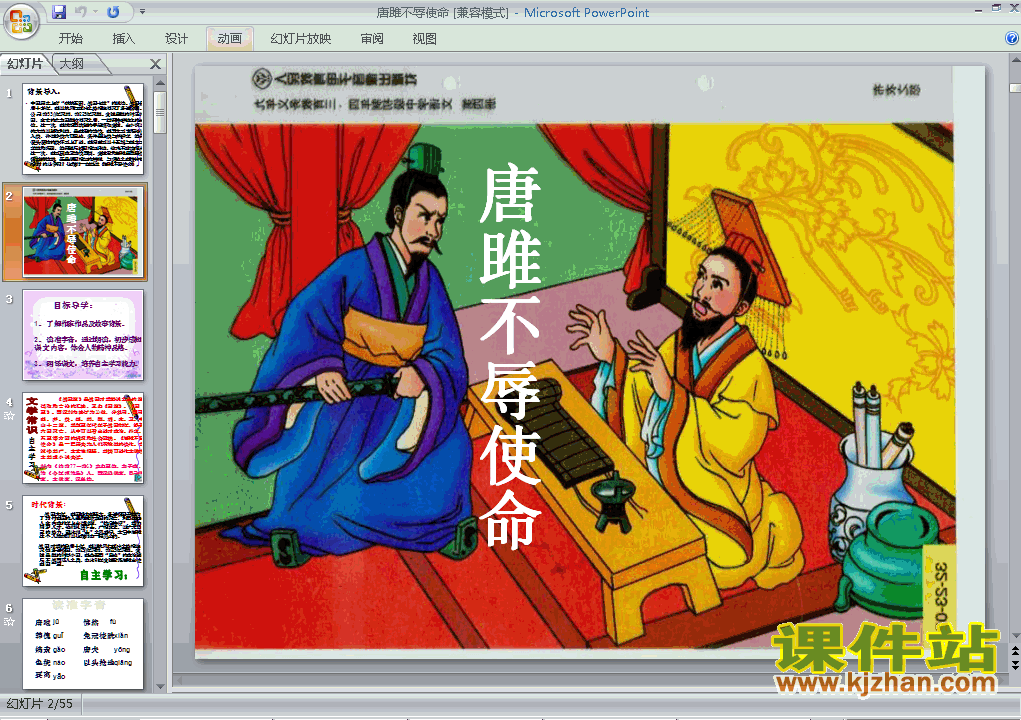 第22课唐雎不辱使命ppt比赛获奖教学课件下载