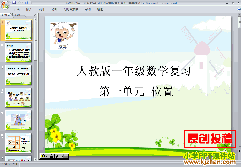 一年级数学下册期末知识点：总复习PPT课件下载(人教版)