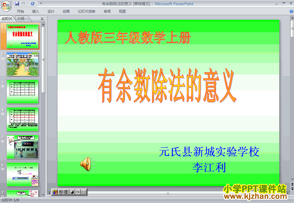 二年级数学下册有余数除法的意义ppt课件下载