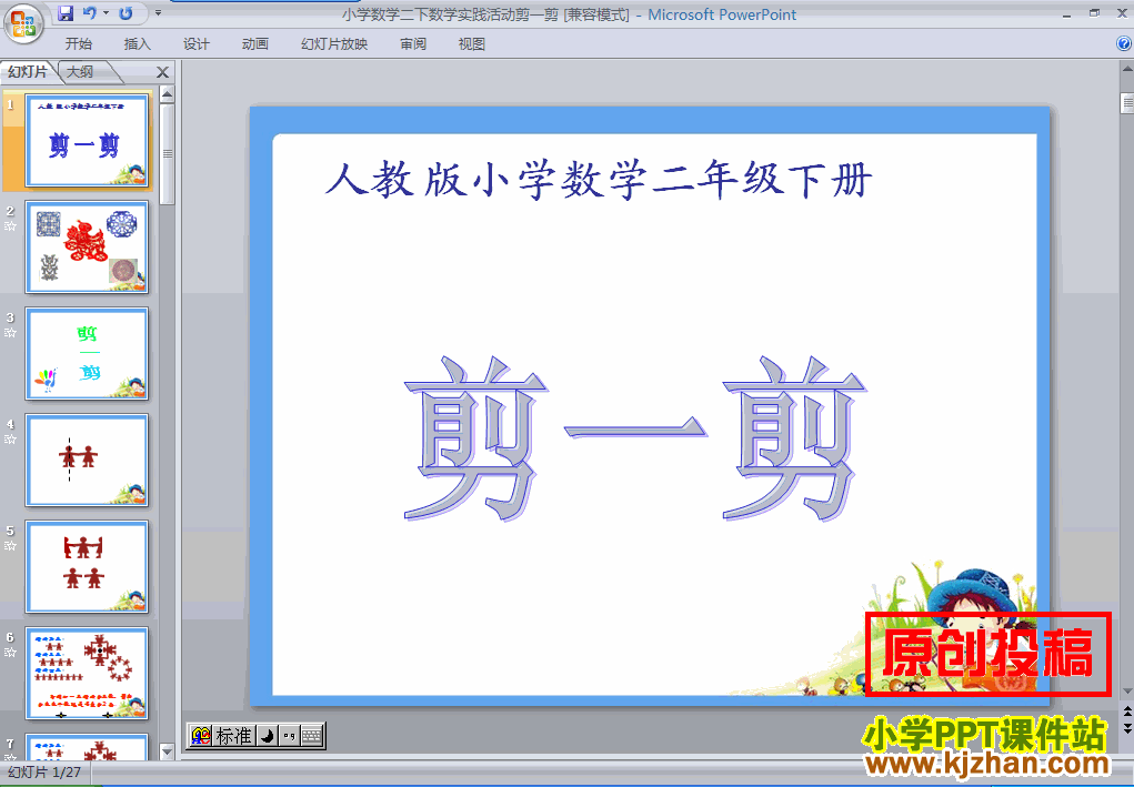 二年级数学下册实践活动：剪一剪ppt课件下载