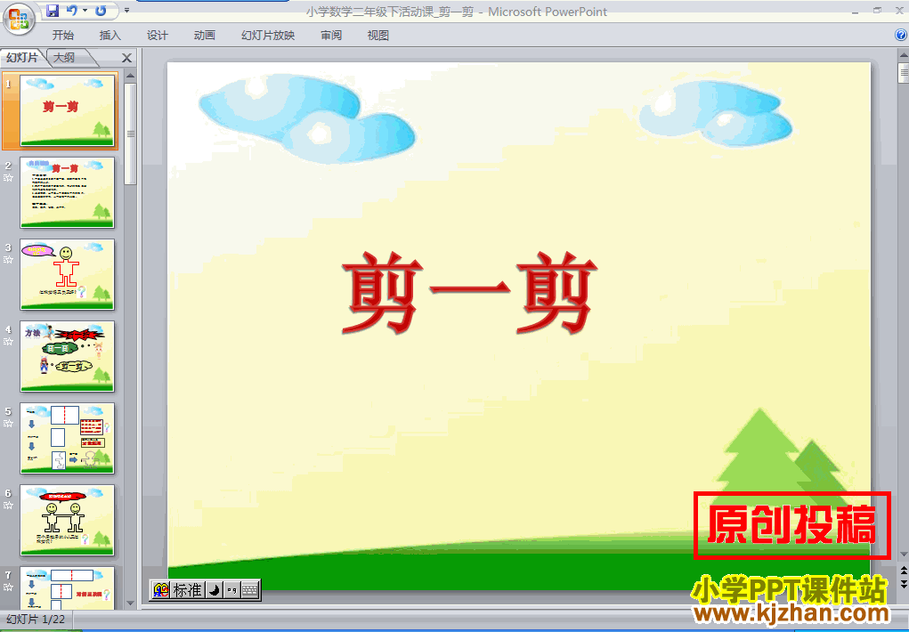 下载实践活动：剪一剪ppt课件(二年级数学下册)