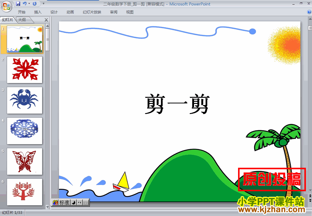 二年级数学下册实践活动：剪一剪ppt教学课件下载