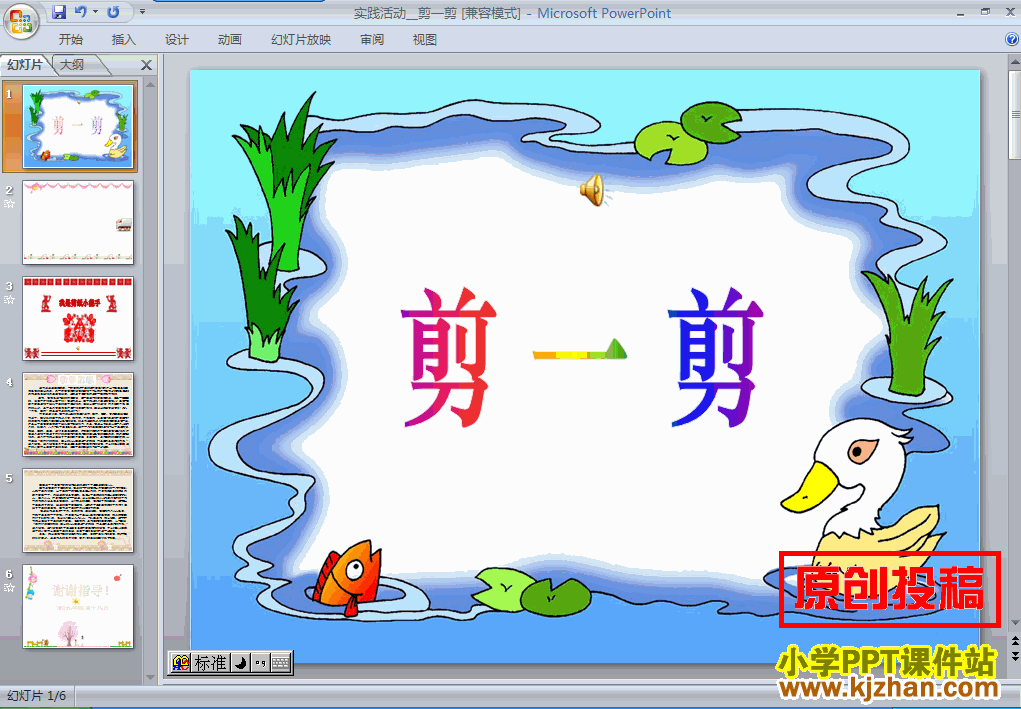 人教版实践活动：剪一剪PPT教学课件(二年级数学下册)