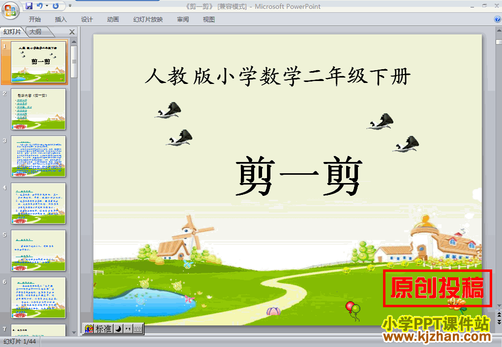 二年级数学下册实践活动：剪一剪PPT课件下载(人教版)