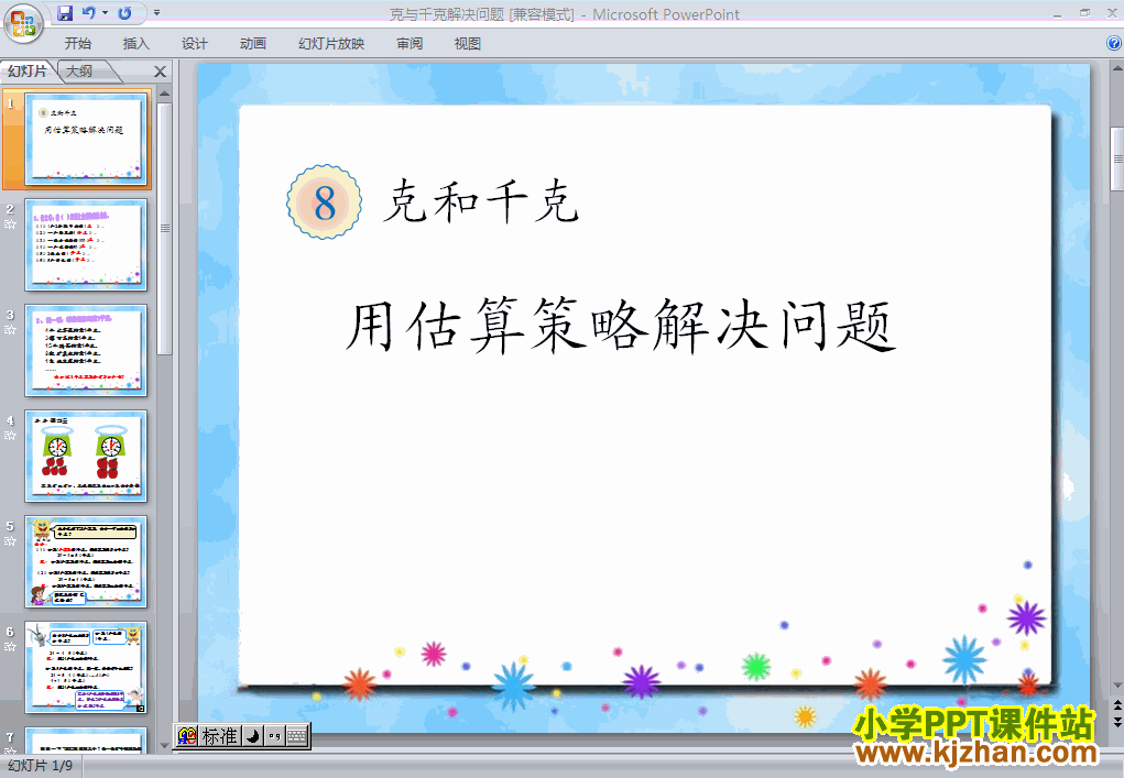 二年级数学下册＂克与千克＂解决问题ppt课件下载