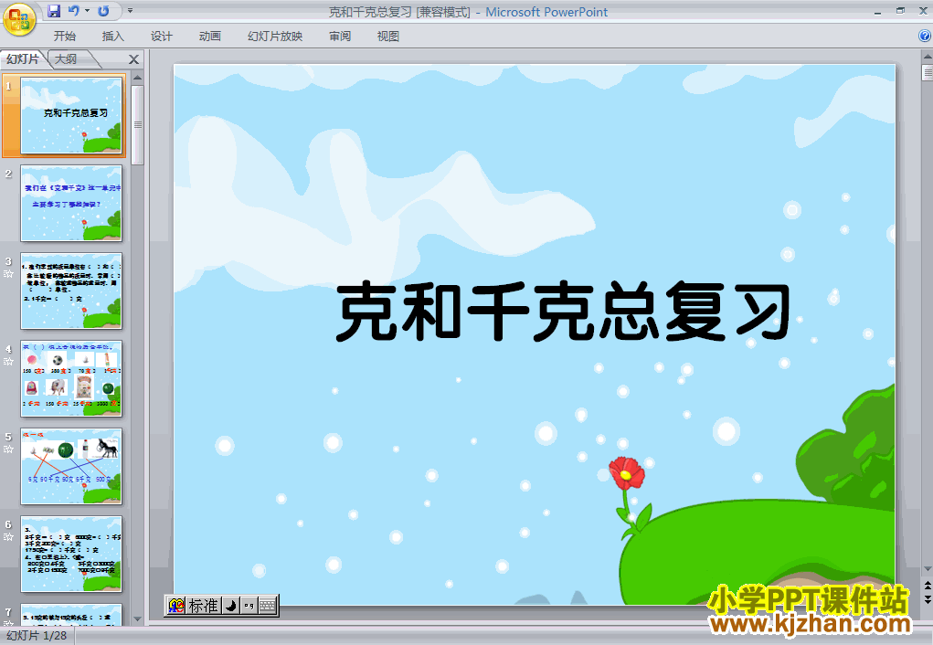 下载＂克与千克总复习＂解决问题ppt课件(二年级数学下册