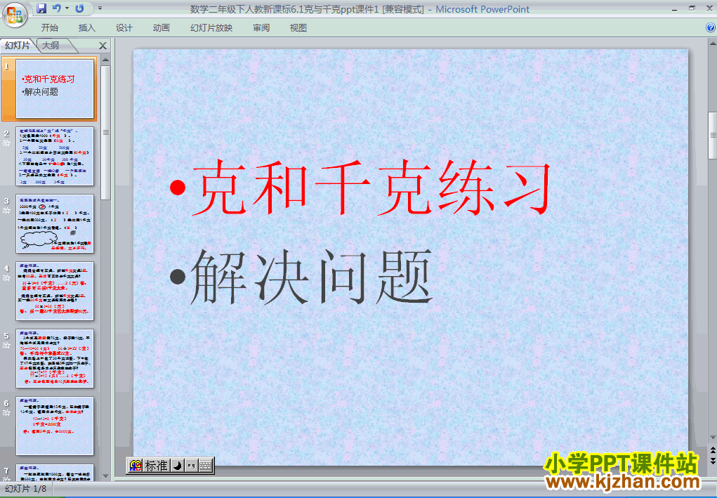 人教版克与千克练习题：解决问题PPT教学课件(二年级数学下册