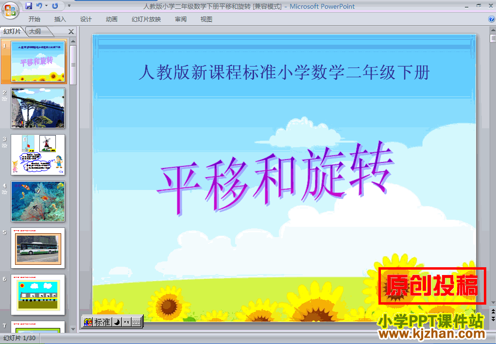 二年级数学下册“图形的运动（一）”平移和旋转ppt课件