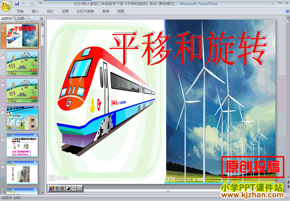 二年级数学下册“图形的运动（一）”平移和旋转ppt教学课件