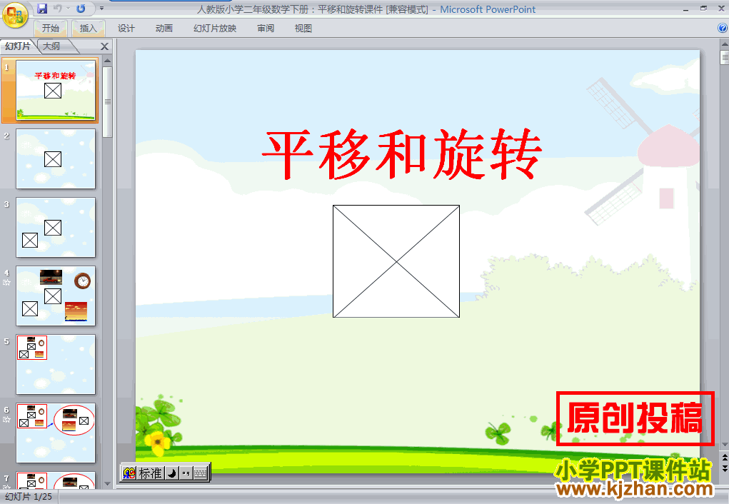 人教版图形的运动（一）：平移和旋转PPT教学课件(二年级数学