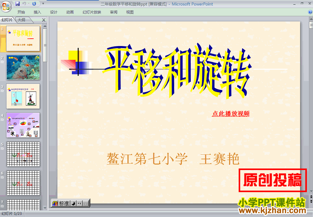 下载图形的运动（一）：平移和旋转PPT教学课件(二年级数