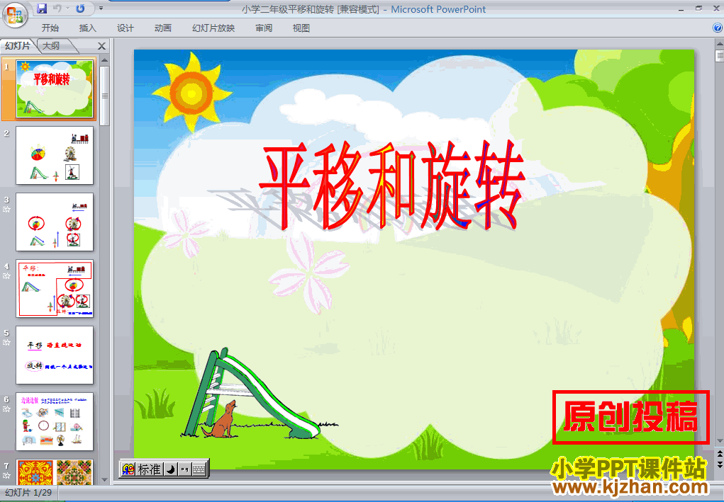 平移和旋转ppt二年级数学下册课件下载