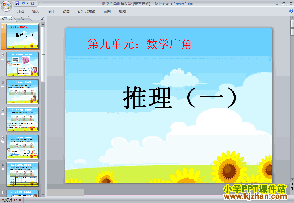 二年级数学下册＂数学广角推理＂推理ppt课件下载