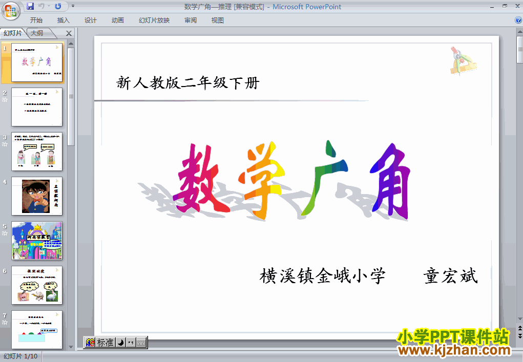 数学＂数学广角推理＂推理ppt课件（二年级下册）
