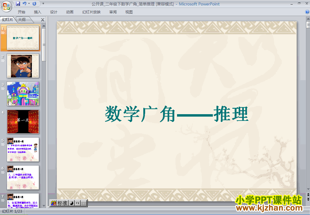人教版数学广角推理PPT教学课件(二年级数学下册)
