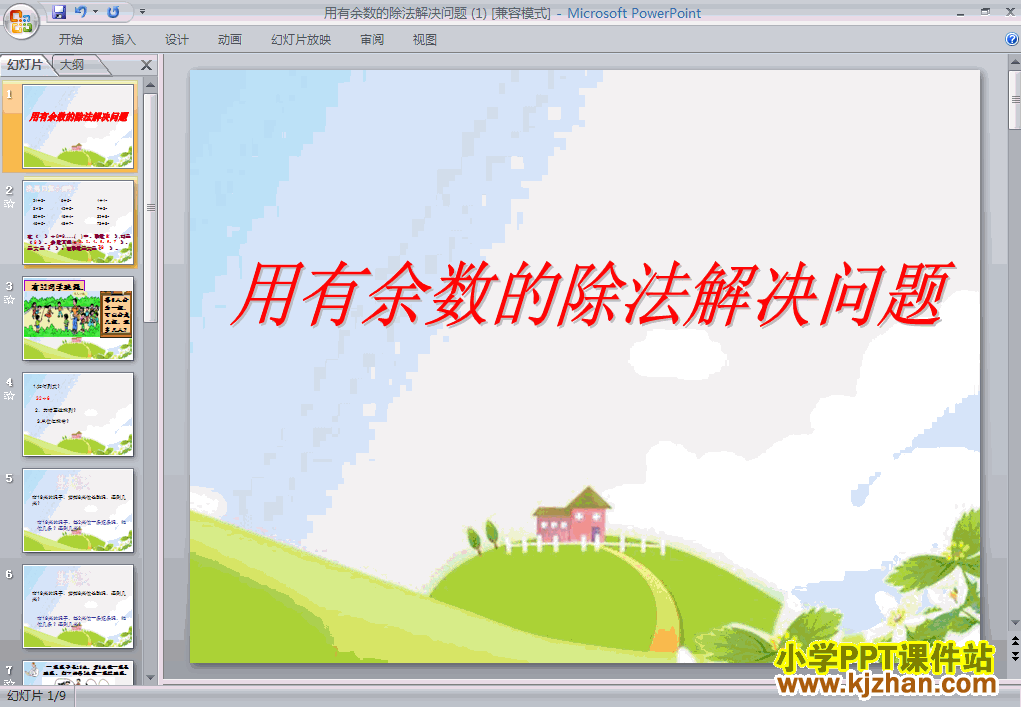 人教版有余数的除法：解决问题PPT教学课件(二年级数学下册)