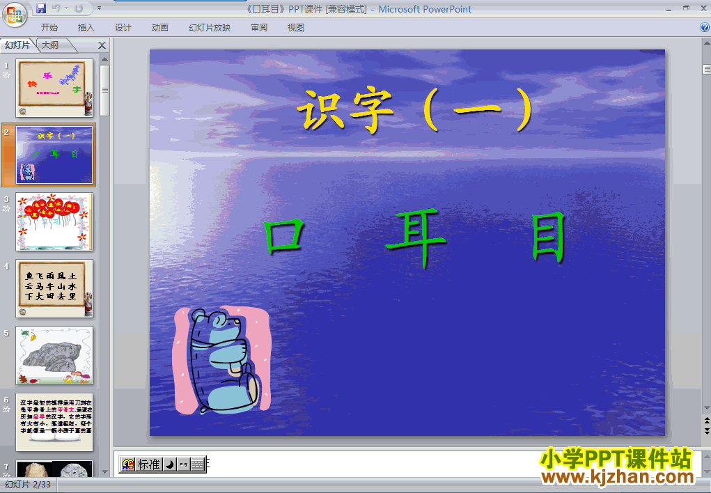 一年级语文上册识字(一)口耳目ppt课件下载