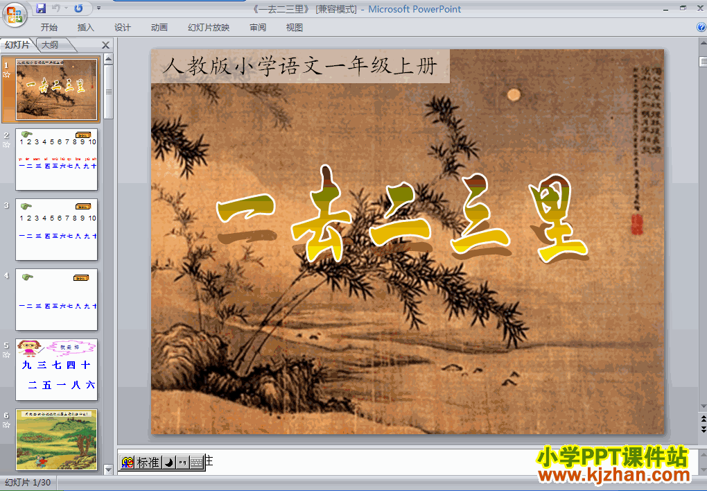 语文识字(一)一去二三里ppt课件（一年级上册）