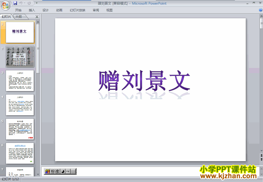 二年级语文上册“第4课”古诗：赠刘景文ppt课件下载